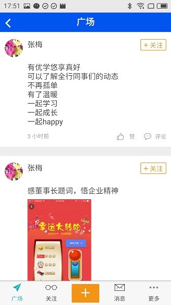 优学悠享app截图4