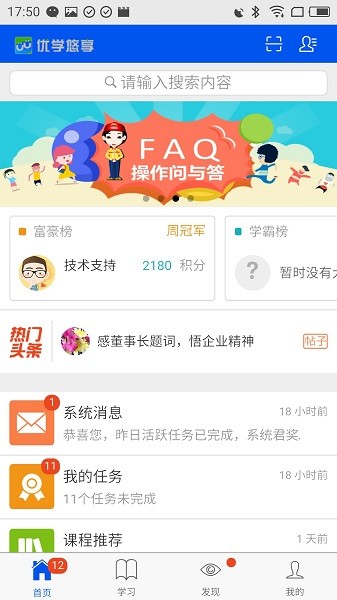 优学悠享app截图5
