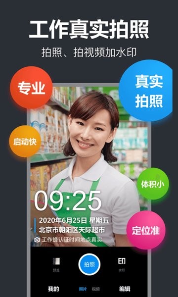 工作蜂打卡水印相机截图1