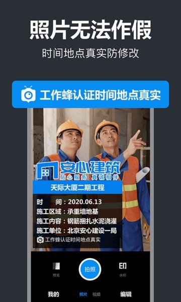 工作蜂打卡水印相机截图2