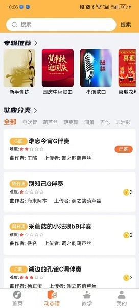 指北者动态谱软件截图1