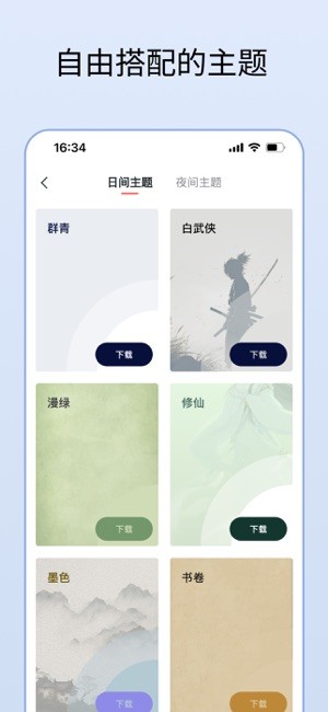 清墨app书源截图3