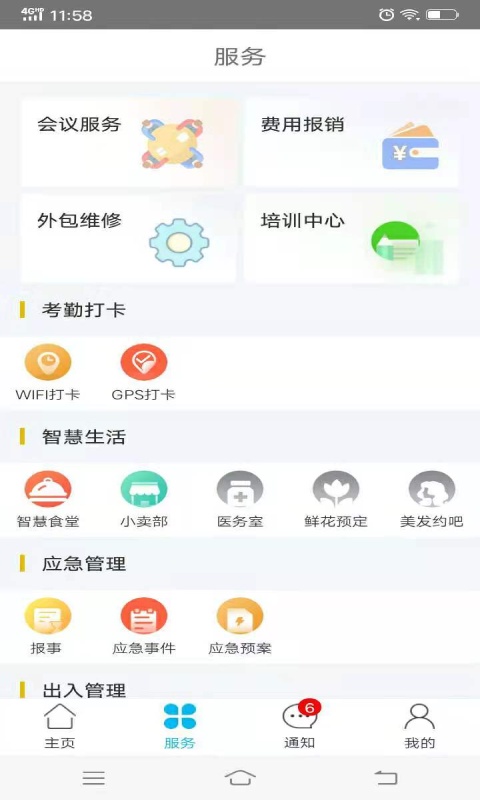 物业金服软件截图1