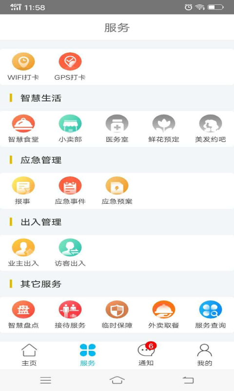物业金服软件截图2