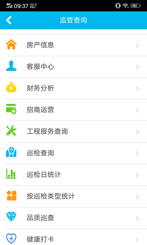 物业金服软件截图4