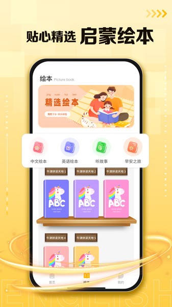 口袋英语软件截图2