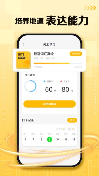 口袋英语软件截图3