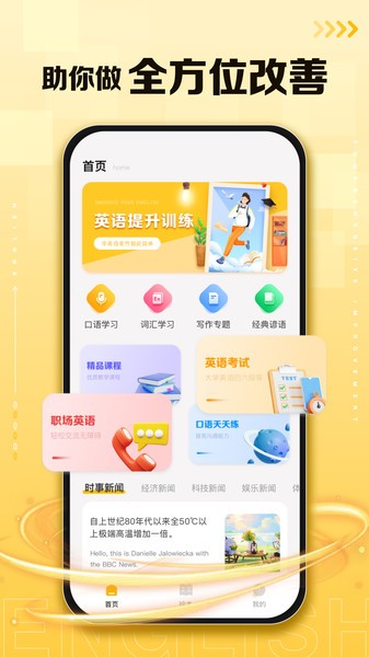 口袋英语软件截图4