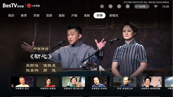 bestv七彩戏剧电视版截图1