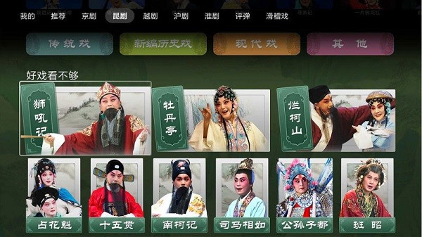 bestv七彩戏剧电视版截图3