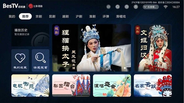 bestv七彩戏剧电视版截图4