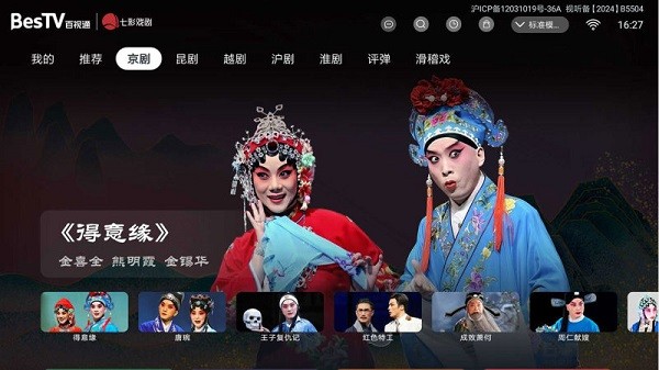 bestv七彩戏剧电视版截图5