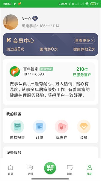 百年医养最新版截图1