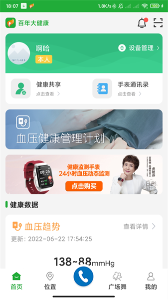 百年医养最新版截图2