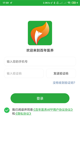 百年医养最新版截图4