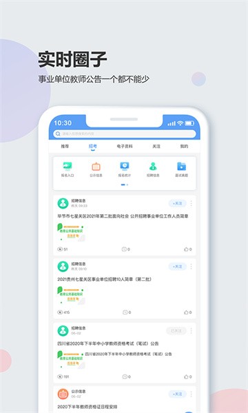 莘知教育软件截图2