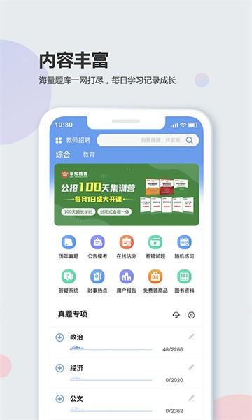莘知教育软件截图3