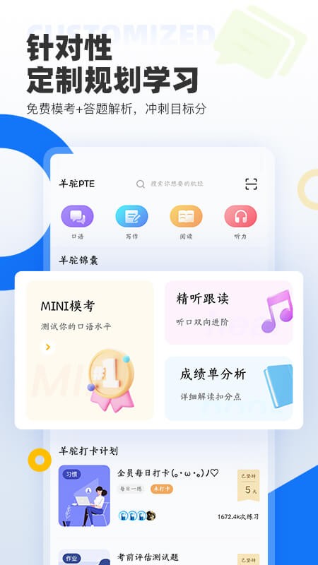 羊驼pte官方版截图1