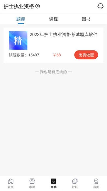 羿过教育题库截图1