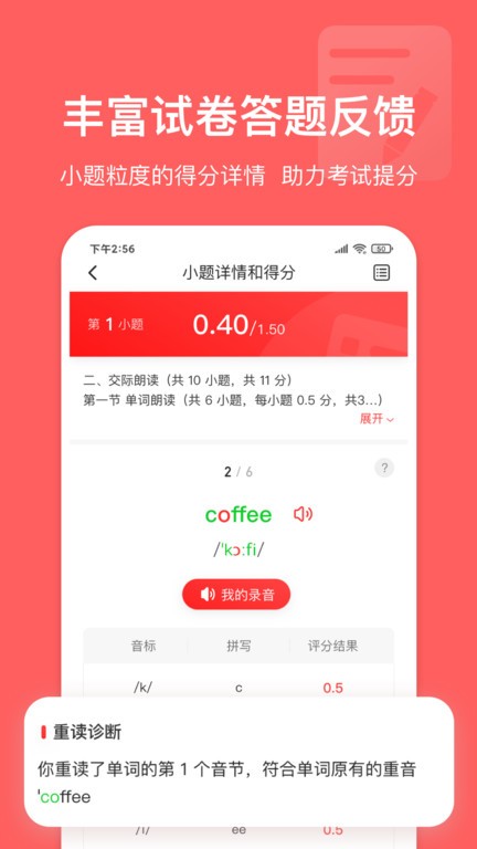 英语说学生端截图2