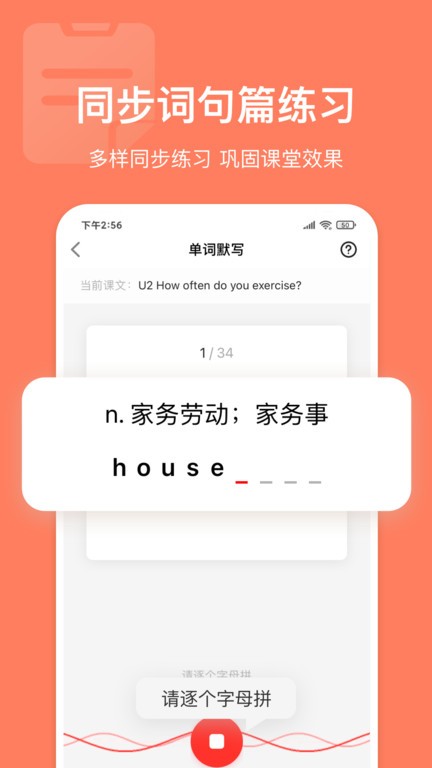 英语说学生端截图3