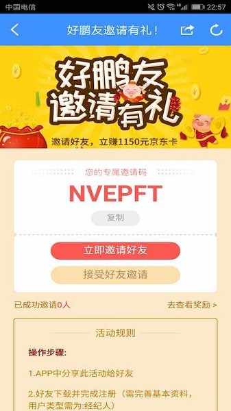 鹏鼎控股好鹏友app官方最新版截图1
