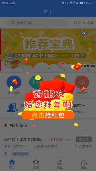 鹏鼎控股好鹏友app官方最新版截图2