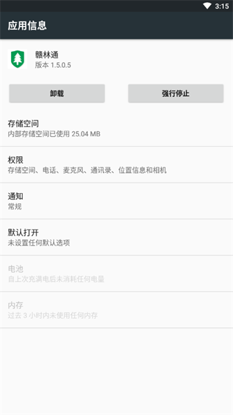 赣林通护林员app最新版截图2