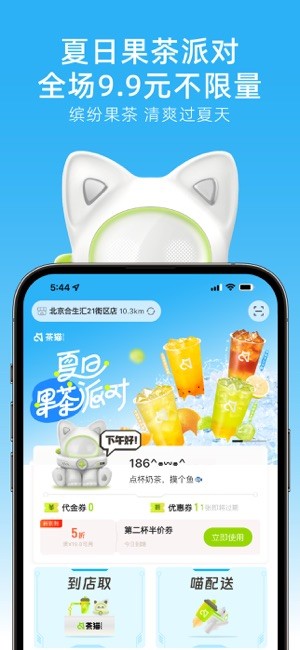 茶猫奶茶截图4