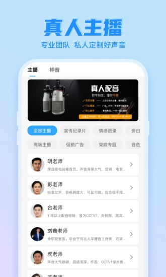 文字转语音工具软件截图1