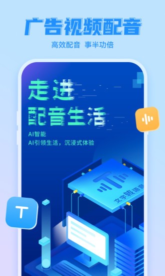文字转语音工具软件截图2
