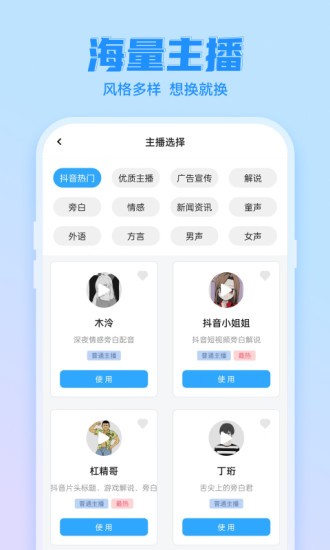 文字转语音工具软件截图3