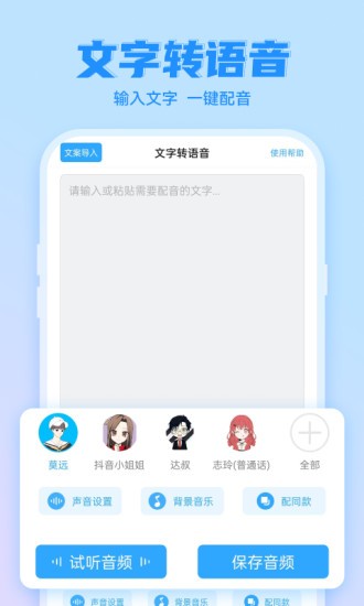 文字转语音工具软件截图4
