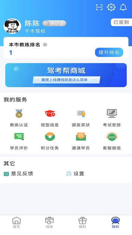 千木教练帮截图1