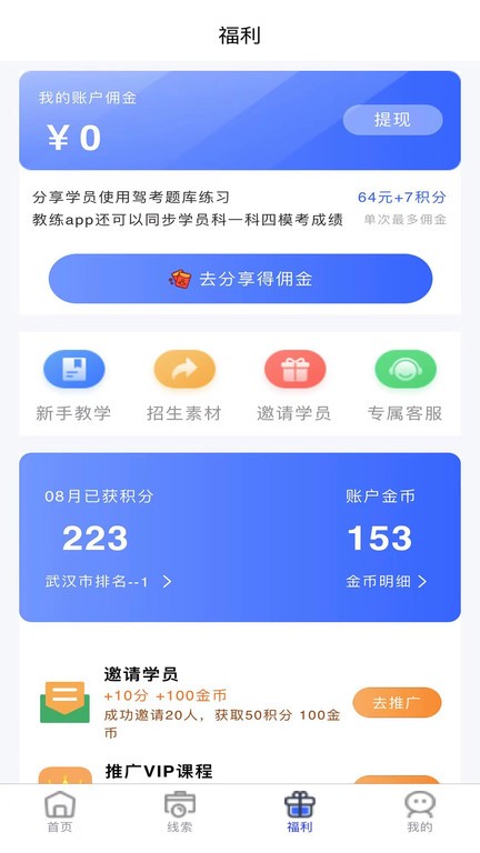 千木教练帮截图2