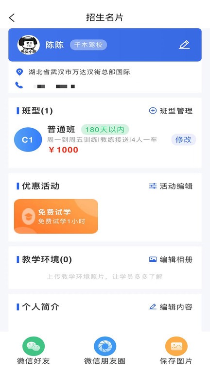 千木教练帮截图3