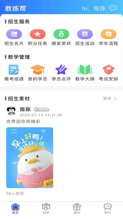 千木教练帮截图4