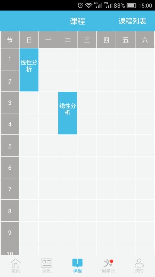 翻转校园最新版截图1
