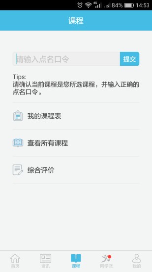 翻转校园最新版截图3