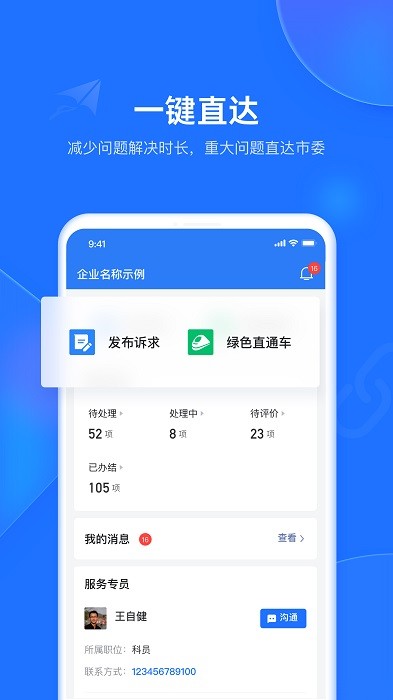 潍企通app最新版本截图2