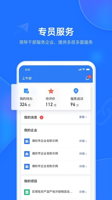 潍企通app最新版本截图3