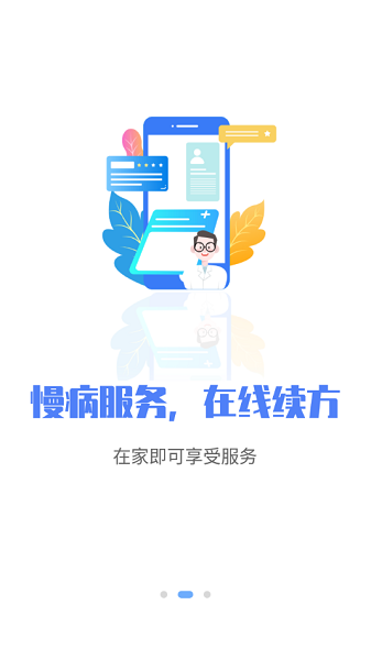 唐山医保app下载