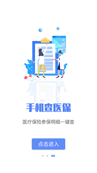 唐山智慧医保最新版截图1