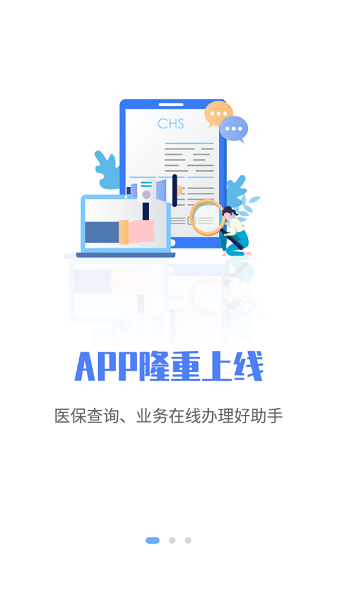 唐山智慧医保最新版截图2