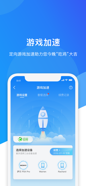 网络管家app