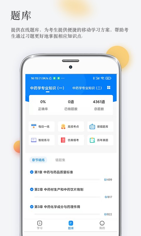 润德教育手机版截图1