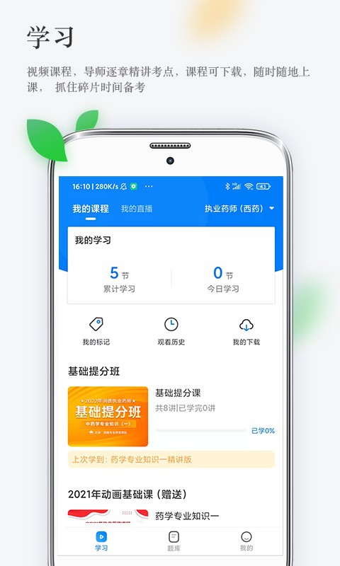 润德教育手机版截图2