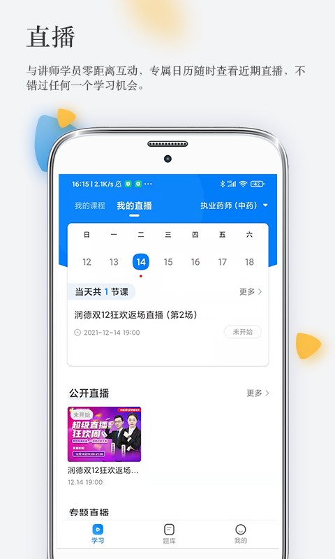 润德教育手机版截图4