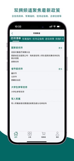 重军官方版截图2