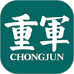 重军官方版